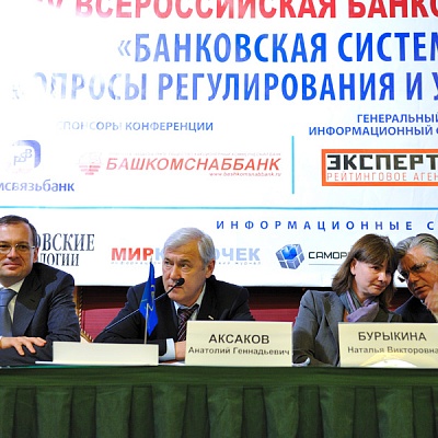 Всероссийская банковская конференция