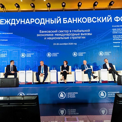XXIII Международный банковский Форум - 24 сентября