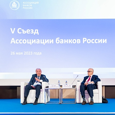 V Съезд Ассоциации банков России
