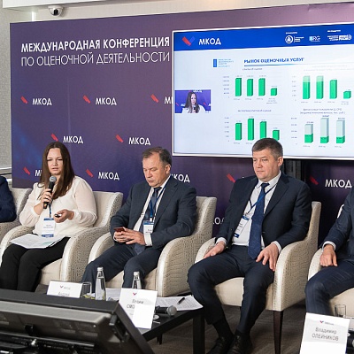 XI Международная конференция по оценочной деятельности