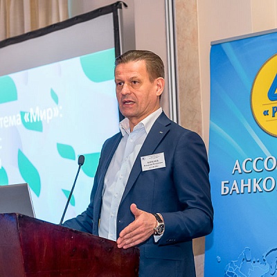 XII Международная конференцию «Банковские карты: практика и трансформация»