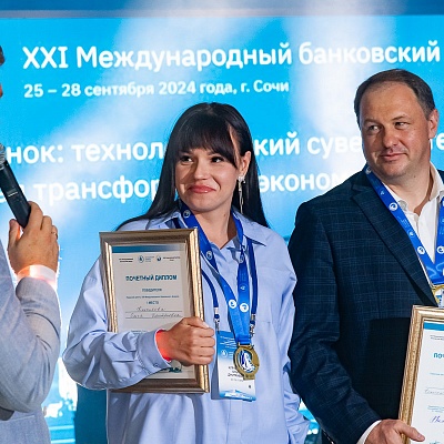 XXI Международный банковский форум - 25 сентября