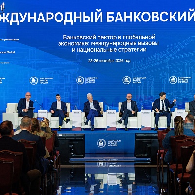 XXIII Международный банковский Форум - 25 сентября