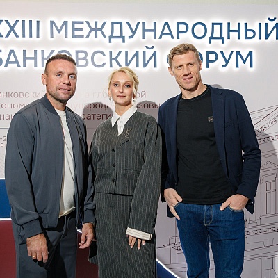 XXIII Международный банковский Форум - 25 сентября