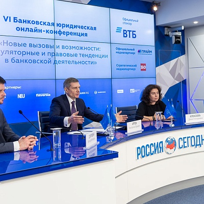 VI Банковская юридическая онлайн-конференция "Новые вызовы и возможности: регуляторные и правовые тенденции в банковской деятельности" 