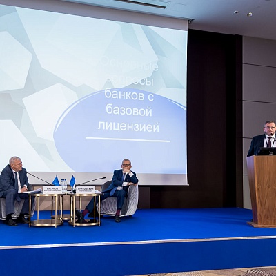 II Съезд Ассоциации банков России