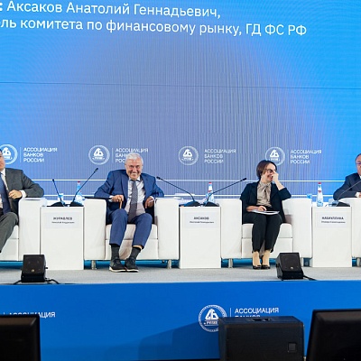 XX Международный банковский форум - 29 сентября