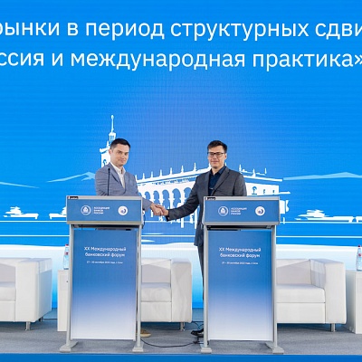 XX Международный банковский форум - 27 сентября
