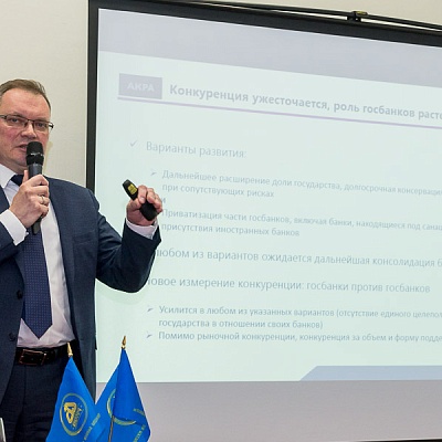 Встреча банковского сообщества с представителями рейтингового агентства АКРА 22 мая 2018 года