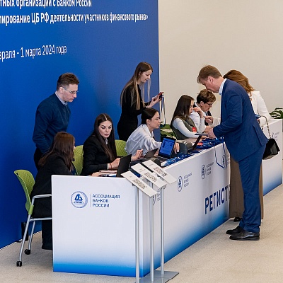 Ежегодная встреча с руководством Банка России - 29 февраля 2024 года