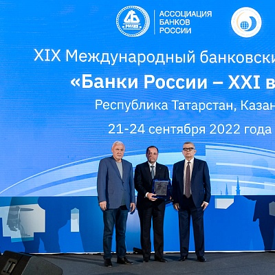 XIX Международный банковский форум «Банки России – XXI век»