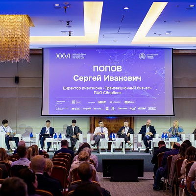 XXVI Всероссийская банковская конференция «Цифровая финансовая система России: цифровые валюты, токенизация и искусственный интеллект»