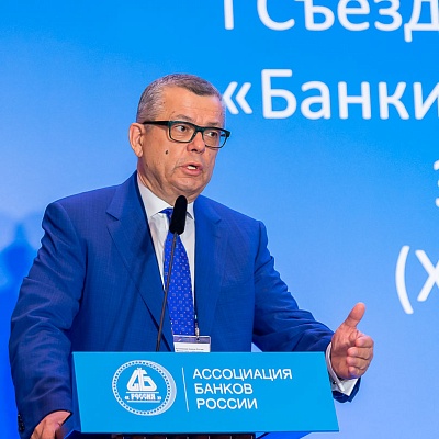 Съезд Ассоциации банков России 31 мая 2019 года