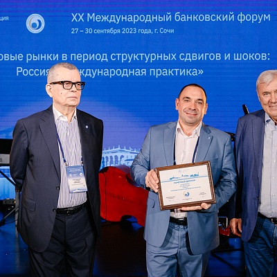 XX Международный банковский форум - 28 сентября