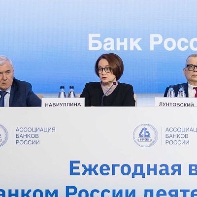 Ежегодная встреча кредитных организаций с руководством Банка России