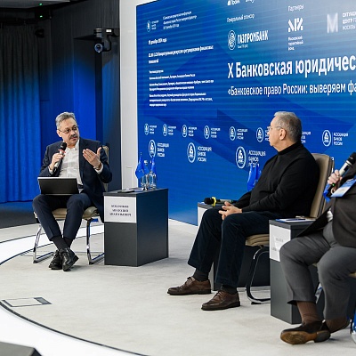 X Банковская юридическая конференция - 19 декабря