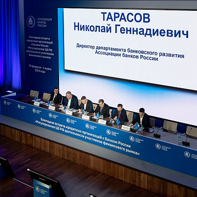 Ежегодная встреча с руководством Банка России - 29 февраля 2024 года