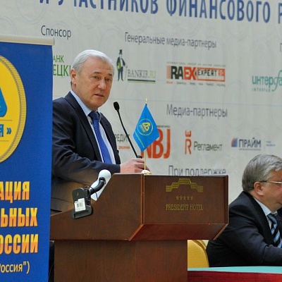 Всероссийская банковская конференция