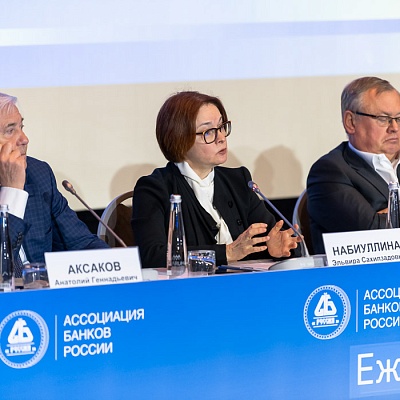Ежегодная встреча кредитных организаций с руководством Банка России, 25-26 мая 2022 года, г. Москва