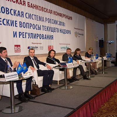 XX Всероссийская банковская конференция