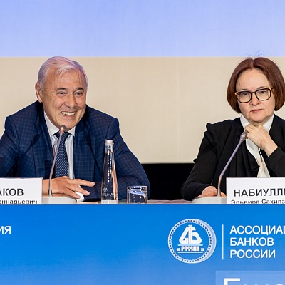Ежегодная встреча кредитных организаций с руководством Банка России, 25-26 мая 2022 года, г. Москва