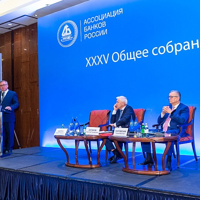 XXXV Общее собрание Ассоциации банков России