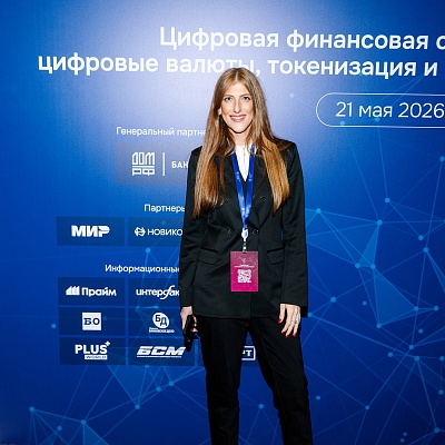 XXVI Всероссийская банковская конференция «Цифровая финансовая система России: цифровые валюты, токенизация и искусственный интеллект»