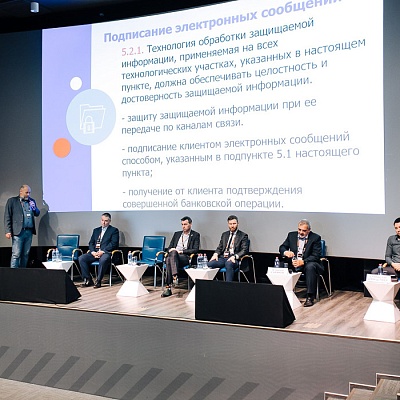Конференция «Информационная безопасность банков»