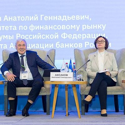 XVIII Международный банковский форум «Банки России – XXI век», 15-18 сентября 2021 год, г. Сочи
