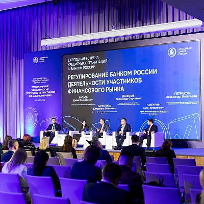 Ежегодная встреча с руководством Банка России 2026. Круглый стол 2