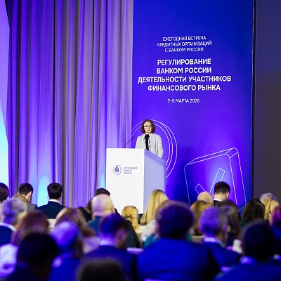 Ежегодная встреча с руководством Банка России 2026. Пленарное заседание