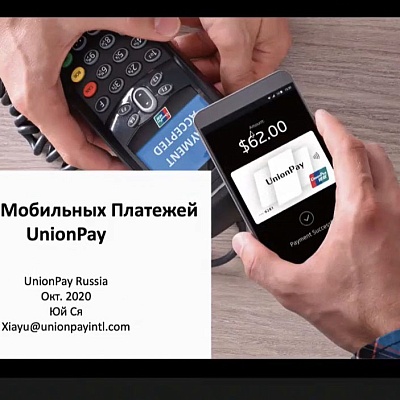 XIV Международная онлайн-конференция «Платежная индустрия: практика и трансформация после пандемии»