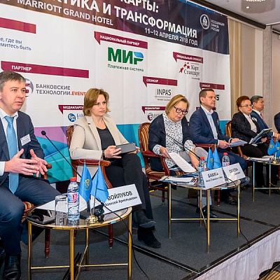 XII Международная конференцию «Банковские карты: практика и трансформация»