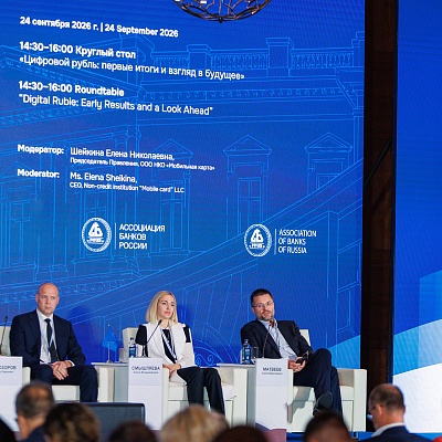 XXIII Международный банковский Форум - 24 сентября
