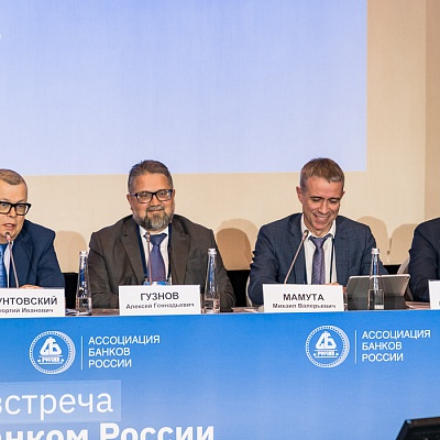 Ежегодная встреча кредитных организаций с руководством Банка России, 25-26 мая 2022 года, г. Москва