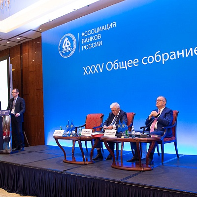 XXXV Общее собрание Ассоциации банков России
