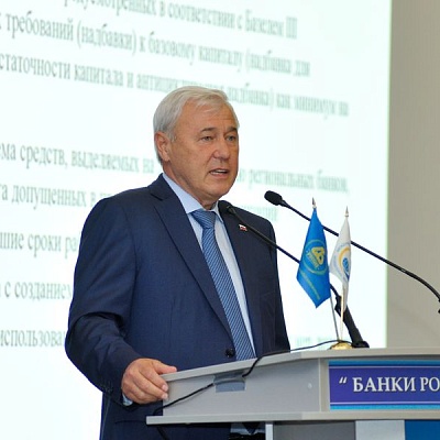 Международный банковский форум в Сочи