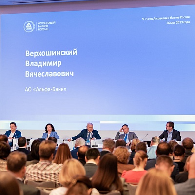 V Съезд Ассоциации банков России