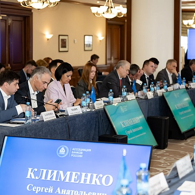 Заседание Президиума Совета Ассоциации банков России 17 апреля 2025 года