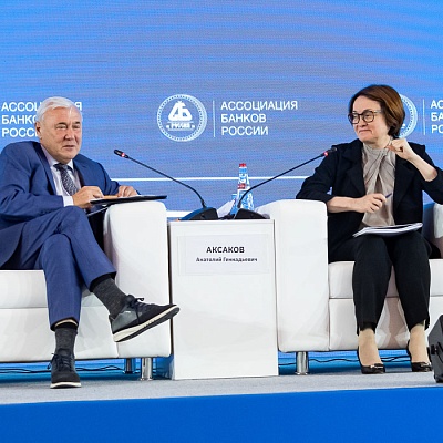 XX Международный банковский форум - 29 сентября