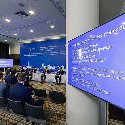 XXI Международный банковский форум - 26 сентября