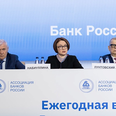 Ежегодная встреча кредитных организаций с руководством Банка России