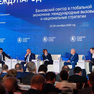 XXIII Международный банковский Форум - 24 сентября