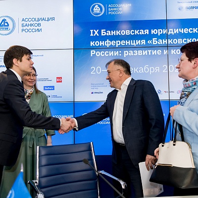 IХ Банковская юридическая конференция