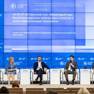 XXIII Всероссийская банковская конференция 25 мая 2023 года