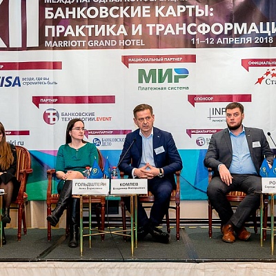 XII Международная конференцию «Банковские карты: практика и трансформация»