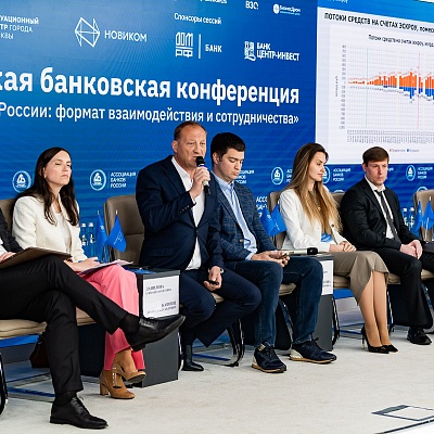 XXIV Всероссийская банковская конференция «Банки и институты развития в России: формат взаимодействия и сотрудничества»