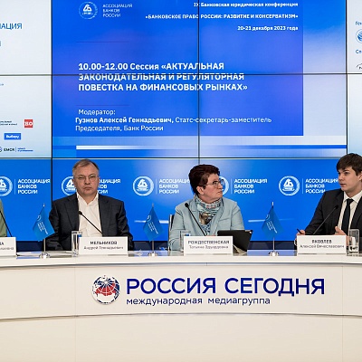 IХ Банковская юридическая конференция