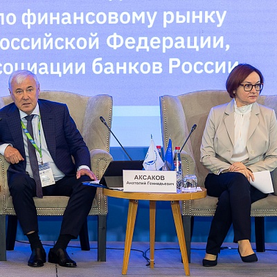XVIII Международный банковский форум «Банки России – XXI век», 15-18 сентября 2021 год, г. Сочи