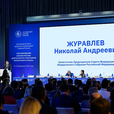 Ежегодная встреча с руководством Банка России - 27 февраля 2025 года